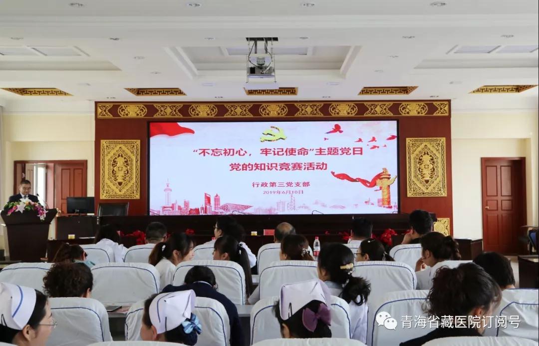 行政第三党支部开展“不忘初心，牢记使命”主题党日党的知识竞赛活动(图1)