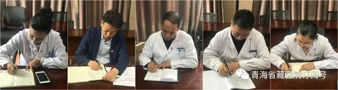 省藏医院开展“不忘初心、牢记使命” 主题教育集中一周学习系列研学会之六(图4)