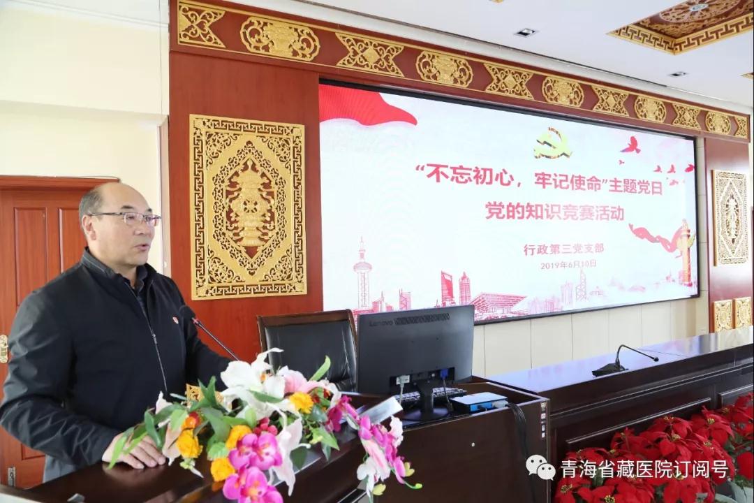 行政第三党支部开展“不忘初心，牢记使命”主题党日党的知识竞赛活动(图10)