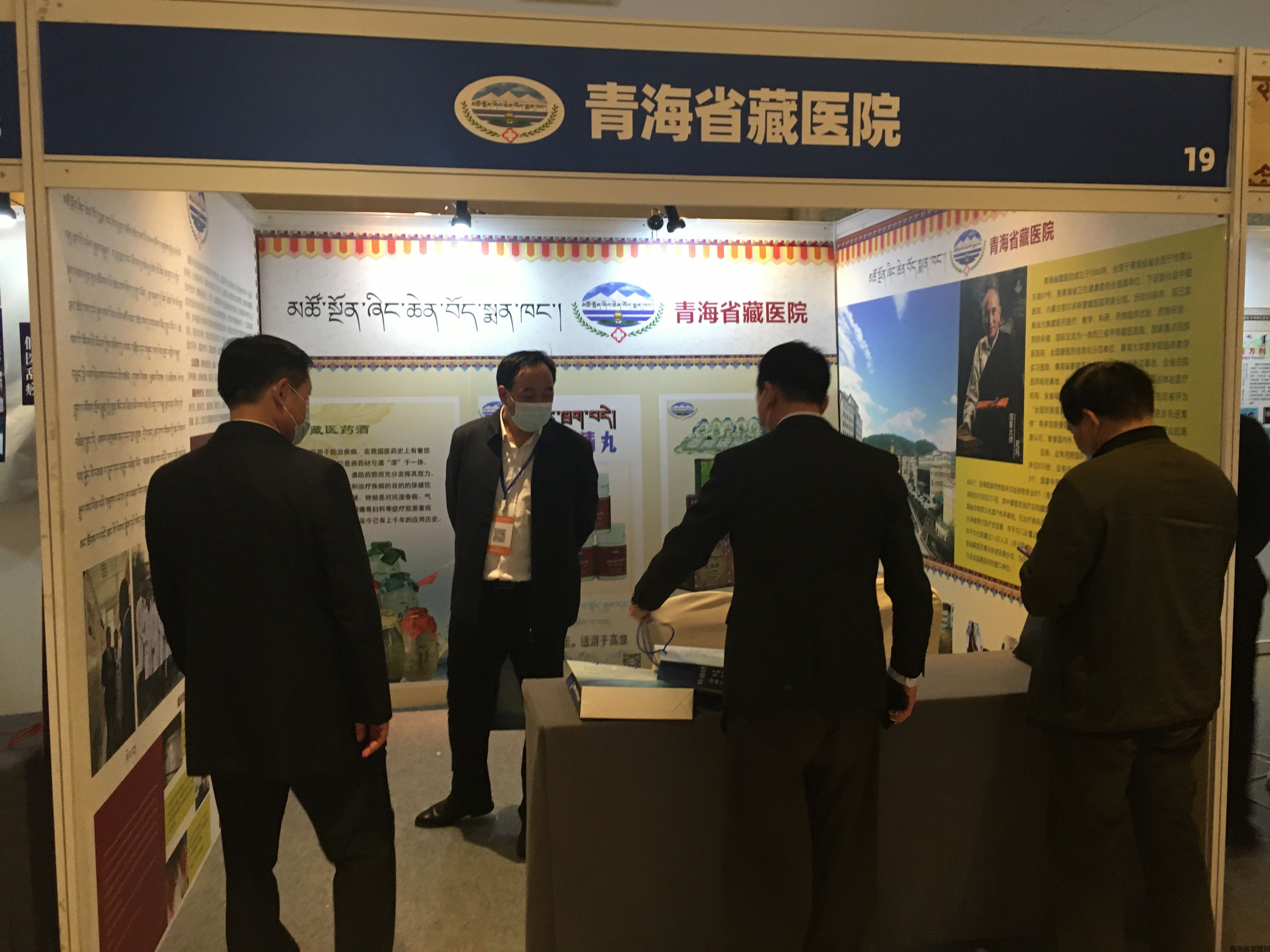 青海省藏医院参展第四届中医药、民族医药健康科普大会(图3)