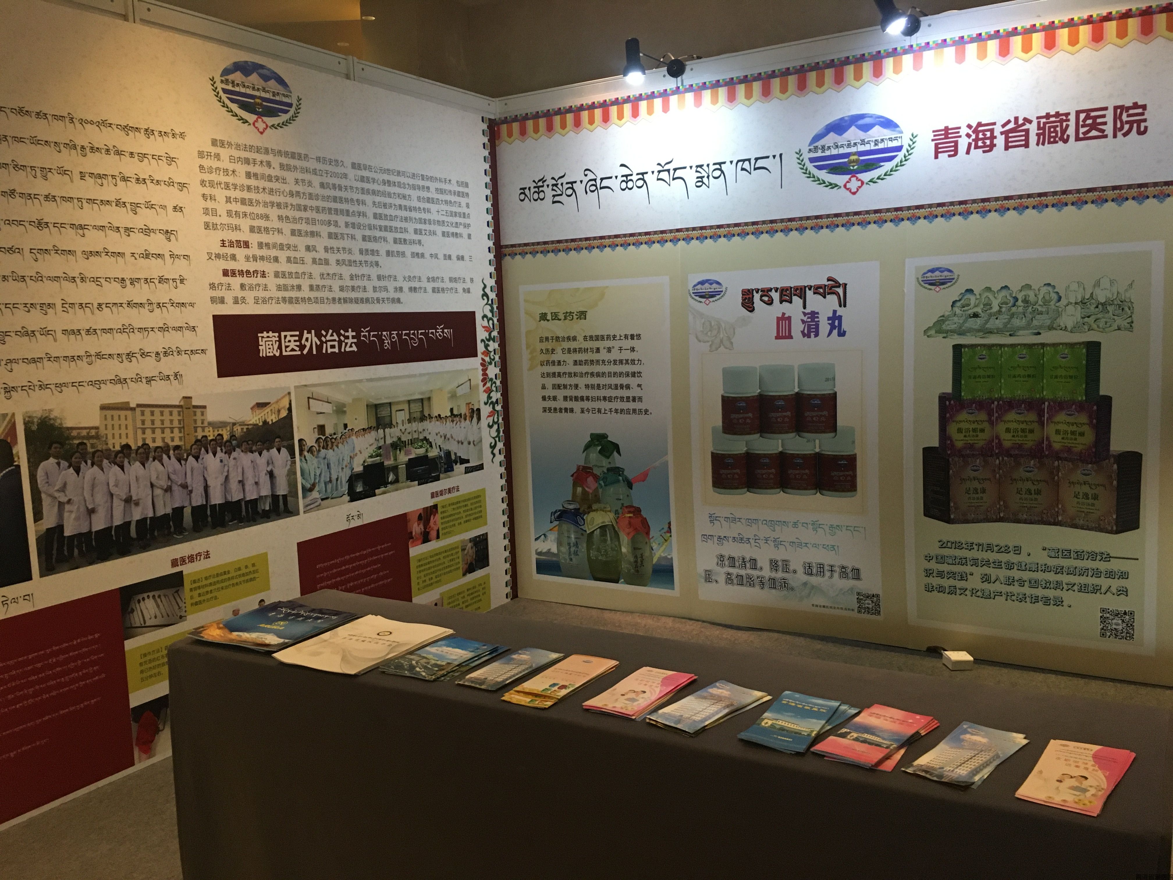 青海省藏医院参展第四届中医药、民族医药健康科普大会(图2)