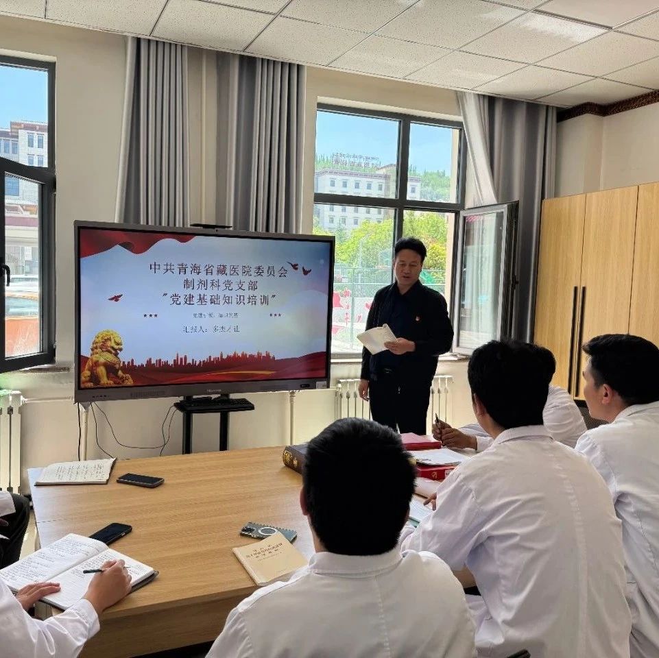 “党旗辉映新征程 我与支部共奋进”?暨党建基础知识培训主题党日活动